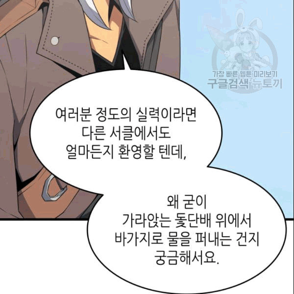 4000년 만에 귀환한 대마도사 64화 - 웹툰 이미지 78