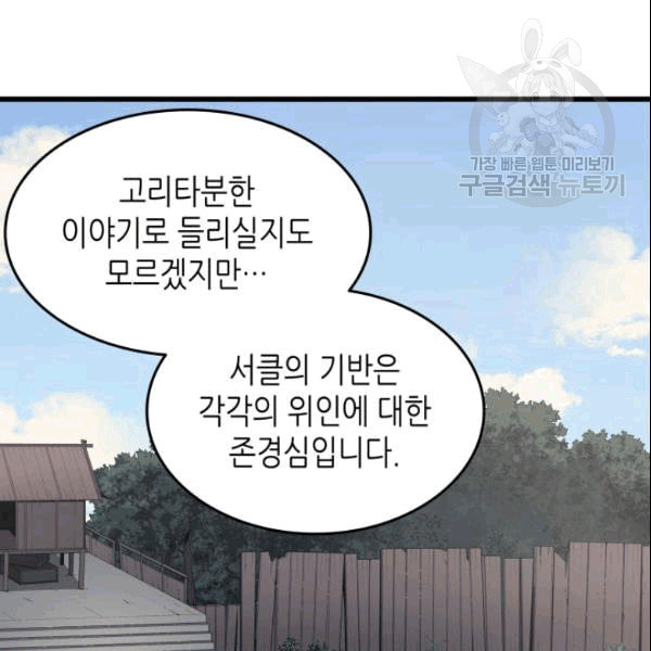 4000년 만에 귀환한 대마도사 64화 - 웹툰 이미지 89