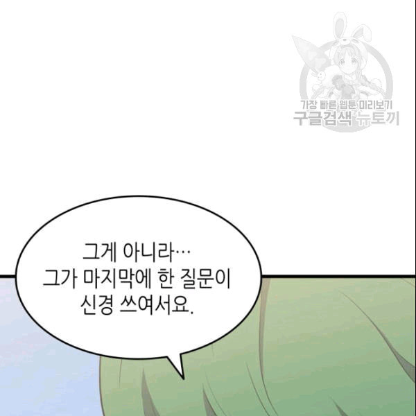 4000년 만에 귀환한 대마도사 64화 - 웹툰 이미지 131