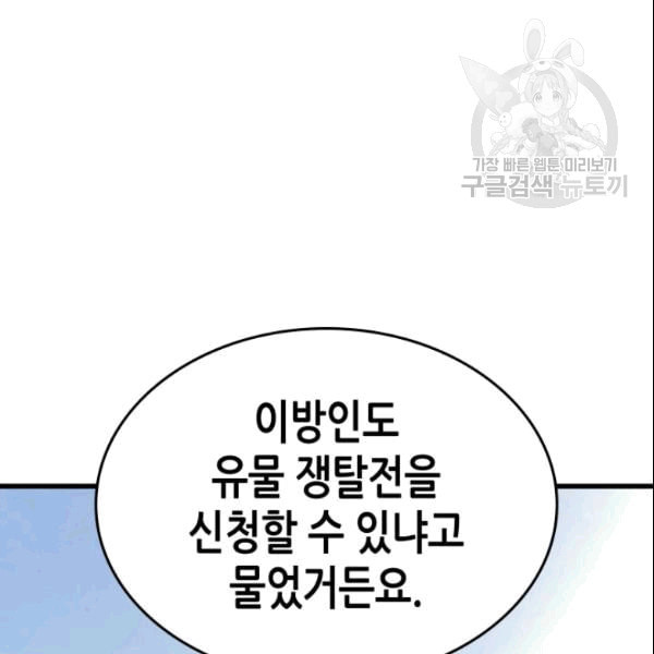 4000년 만에 귀환한 대마도사 64화 - 웹툰 이미지 133