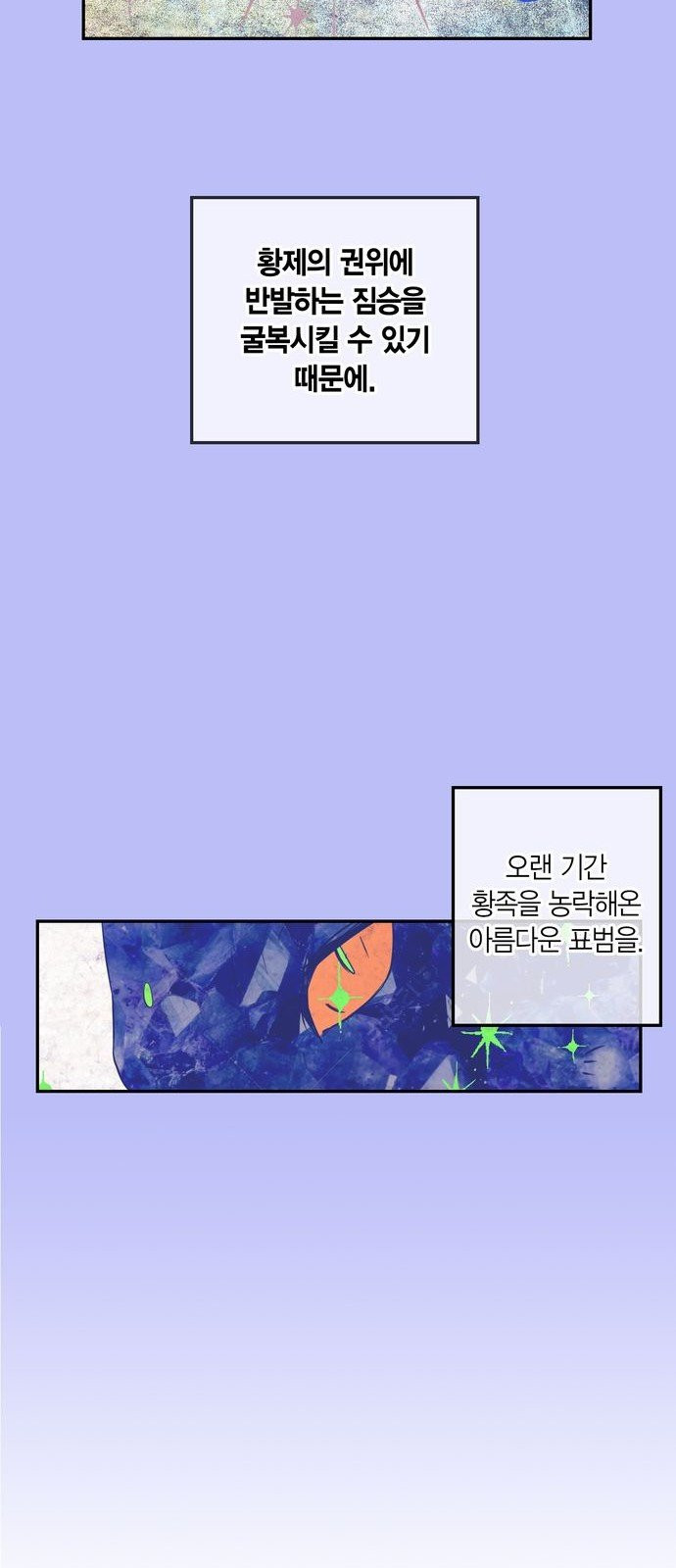 곱게 키웠더니, 짐승 4화 - 웹툰 이미지 45