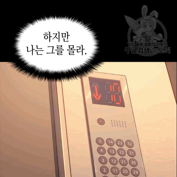 나 혼자만 레벨업 133화 - 웹툰 이미지 92