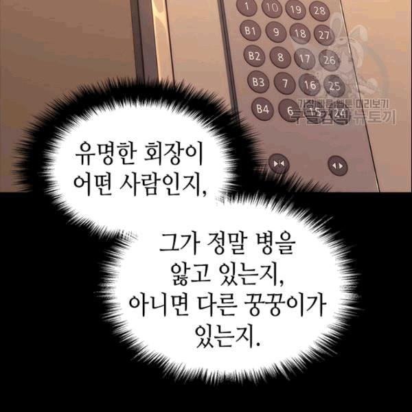 나 혼자만 레벨업 133화 - 웹툰 이미지 93