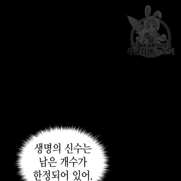 나 혼자만 레벨업 133화 - 웹툰 이미지 94