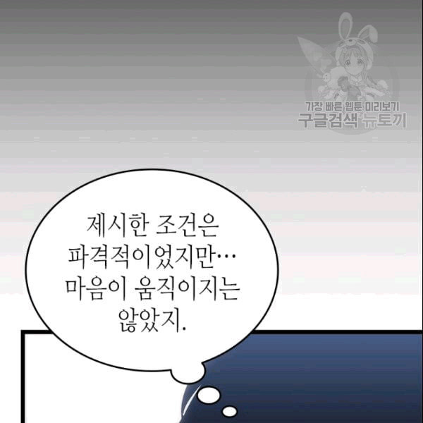 나 혼자만 레벨업 133화 - 웹툰 이미지 97