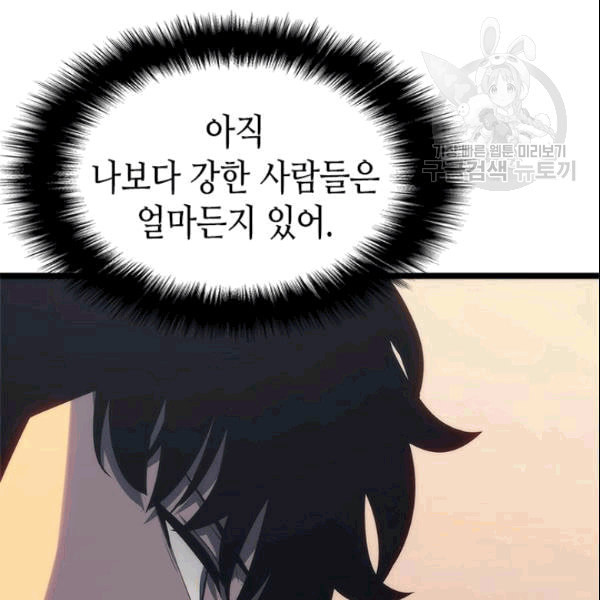 나 혼자만 레벨업 133화 - 웹툰 이미지 105