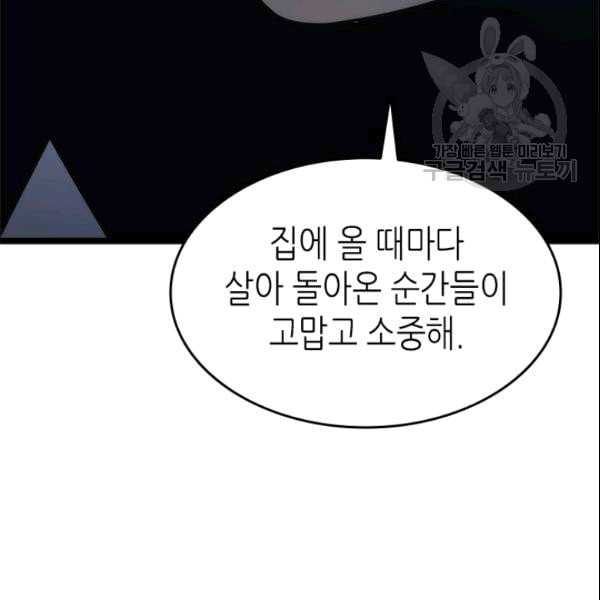 나 혼자만 레벨업 133화 - 웹툰 이미지 135