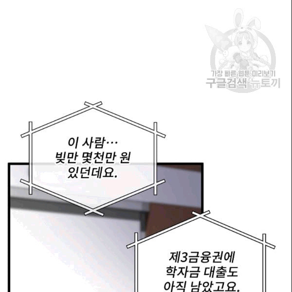 나 혼자 천재 DNA 36화 - 웹툰 이미지 22