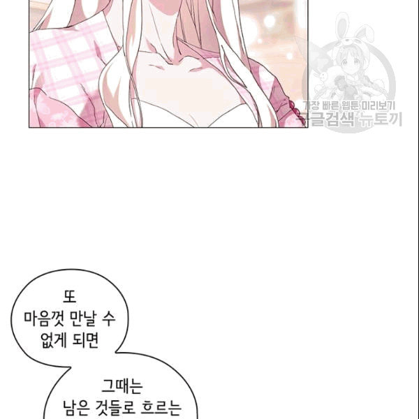 악녀가 사랑할 때 35화 - 웹툰 이미지 73