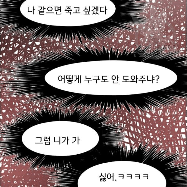 옥탑방 소드마스터 51화 - 웹툰 이미지 52