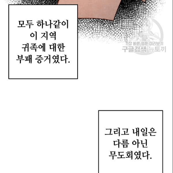 소설 속 악녀 황제가 되었다 40화 - 웹툰 이미지 4