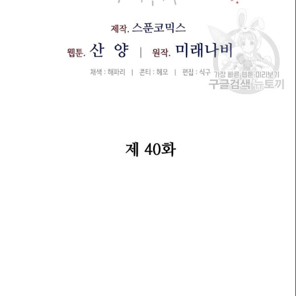 소설 속 악녀 황제가 되었다 40화 - 웹툰 이미지 15