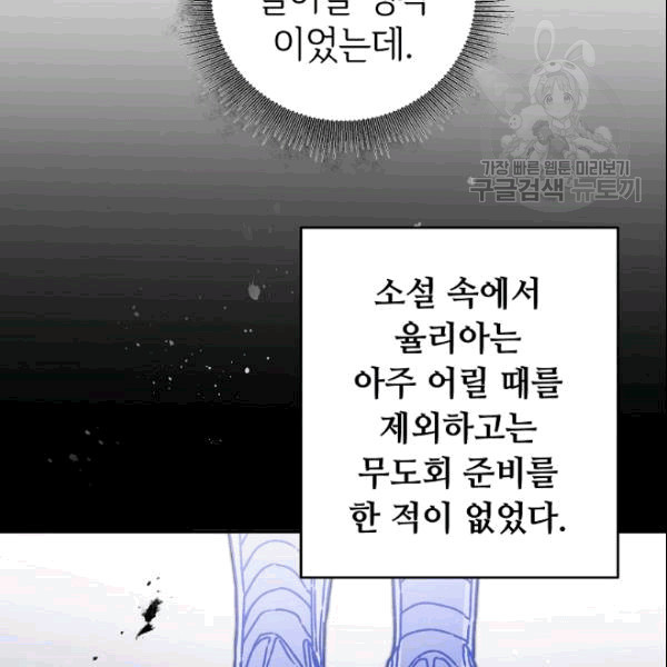 소설 속 악녀 황제가 되었다 40화 - 웹툰 이미지 23