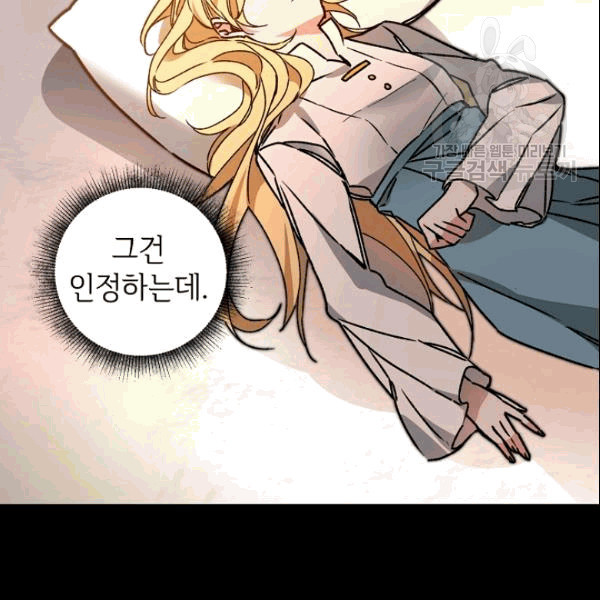 소설 속 악녀 황제가 되었다 40화 - 웹툰 이미지 29