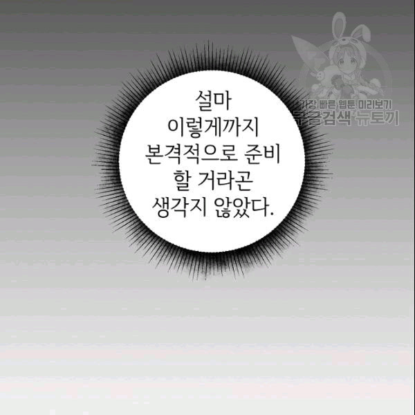 소설 속 악녀 황제가 되었다 40화 - 웹툰 이미지 31