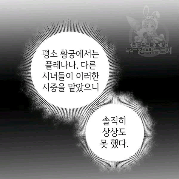 소설 속 악녀 황제가 되었다 40화 - 웹툰 이미지 58