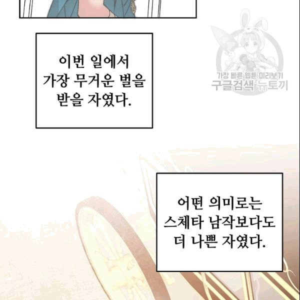 소설 속 악녀 황제가 되었다 40화 - 웹툰 이미지 70