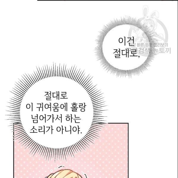 소설 속 악녀 황제가 되었다 40화 - 웹툰 이미지 78