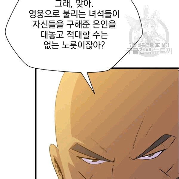 킬 더 히어로 47화 - 웹툰 이미지 66