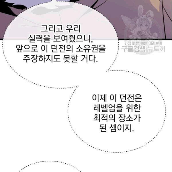 킬 더 히어로 47화 - 웹툰 이미지 102