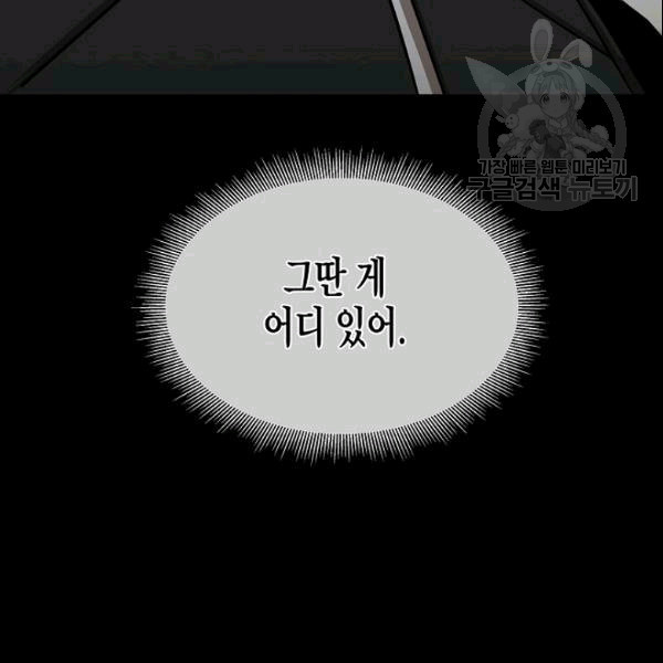 리턴 서바이벌 72화 - 웹툰 이미지 50