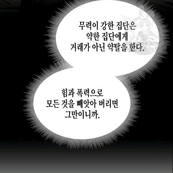 리턴 서바이벌 72화 - 웹툰 이미지 53