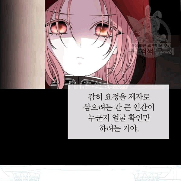 샬롯에게는 다섯 명의 제자가 있다 73화 - 웹툰 이미지 36