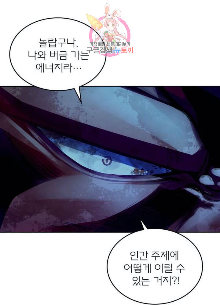 블러디 발렌타인: 인류종말  289화 284화 - 웹툰 이미지 12