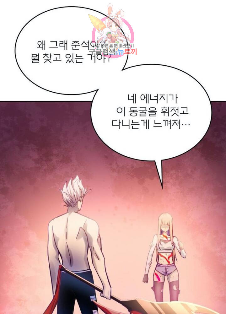 블러디 발렌타인: 인류종말  289화 284화 - 웹툰 이미지 26