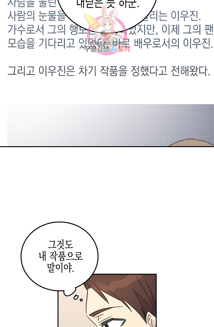 우리 삼촌은 월드스타 69화 - 웹툰 이미지 31