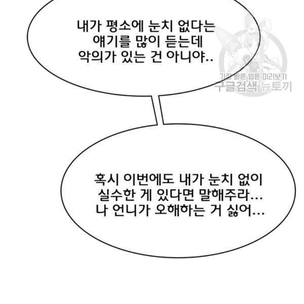 여신강림 140화 - 웹툰 이미지 25