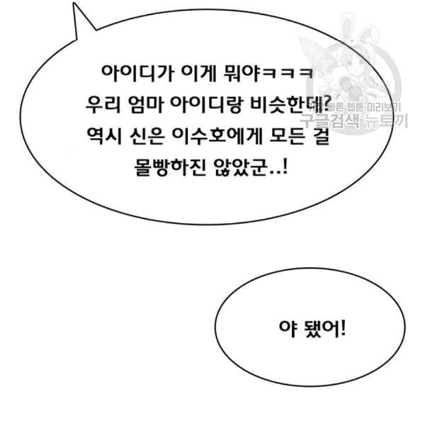 여신강림 140화 - 웹툰 이미지 62