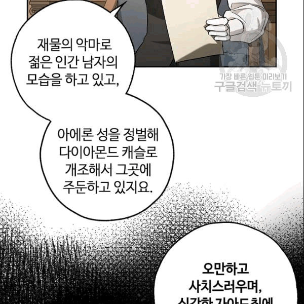 남편이 미모를 숨김 36화 - 웹툰 이미지 33