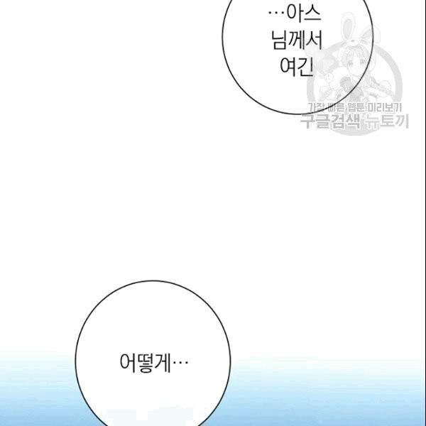 악녀는 모래시계를 되돌린다 49화 - 웹툰 이미지 6