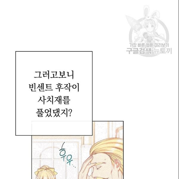 악녀는 모래시계를 되돌린다 49화 - 웹툰 이미지 15