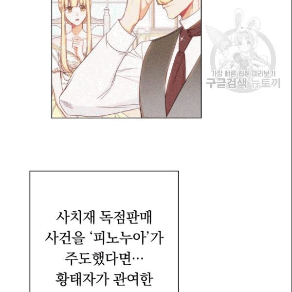 악녀는 모래시계를 되돌린다 49화 - 웹툰 이미지 16