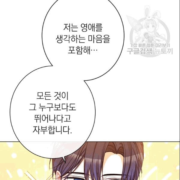 악녀는 모래시계를 되돌린다 49화 - 웹툰 이미지 23