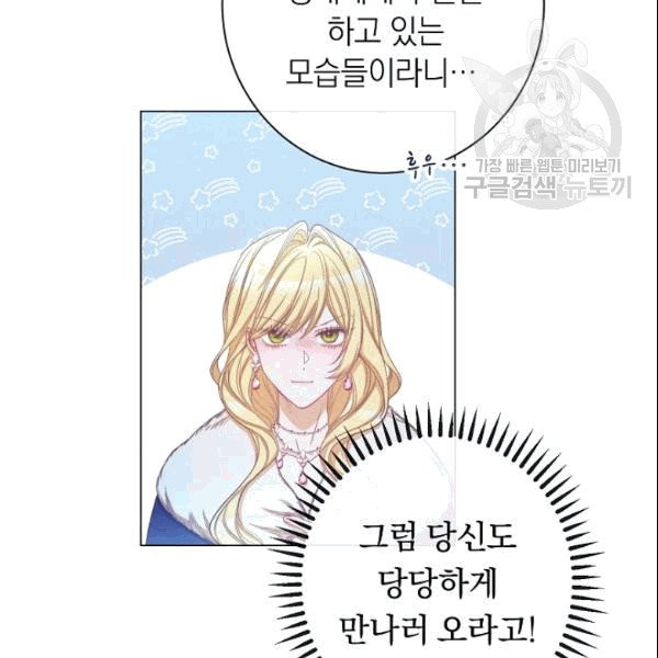 악녀는 모래시계를 되돌린다 49화 - 웹툰 이미지 27