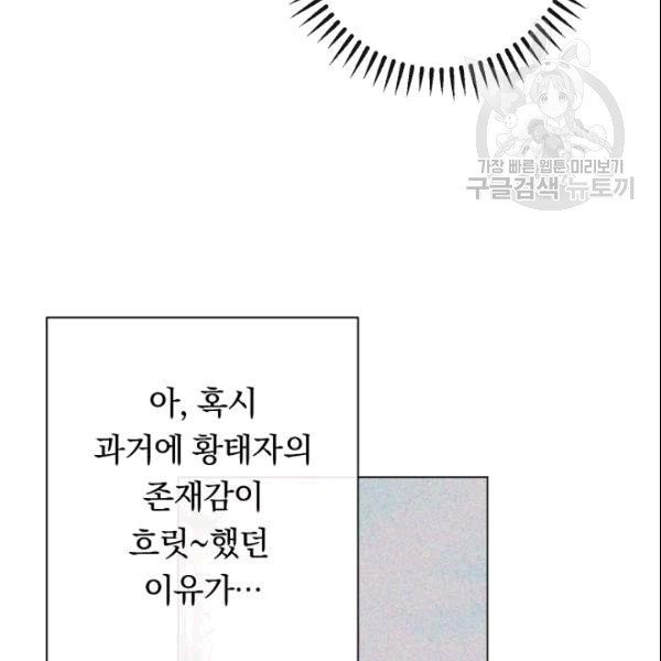 악녀는 모래시계를 되돌린다 49화 - 웹툰 이미지 28