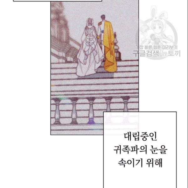 악녀는 모래시계를 되돌린다 49화 - 웹툰 이미지 29