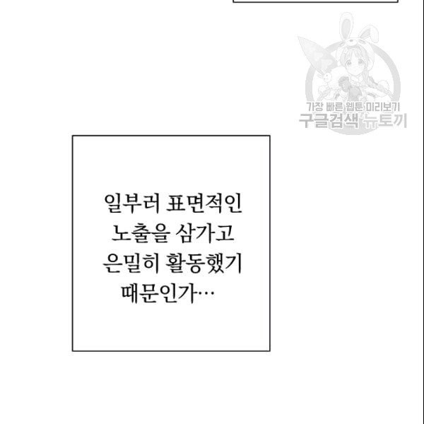 악녀는 모래시계를 되돌린다 49화 - 웹툰 이미지 30