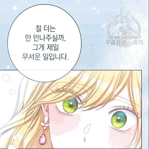 악녀는 모래시계를 되돌린다 49화 - 웹툰 이미지 38