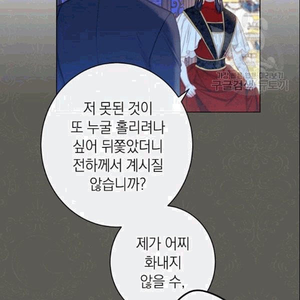 악녀는 모래시계를 되돌린다 49화 - 웹툰 이미지 77