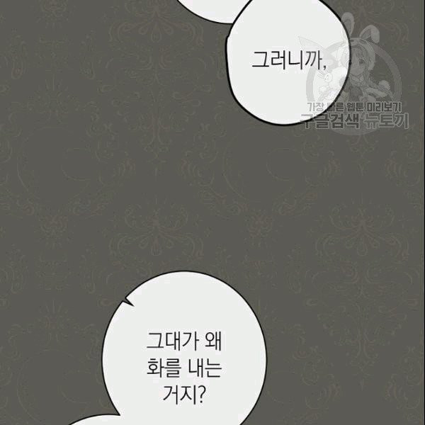 악녀는 모래시계를 되돌린다 49화 - 웹툰 이미지 78