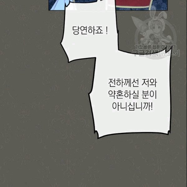 악녀는 모래시계를 되돌린다 49화 - 웹툰 이미지 80