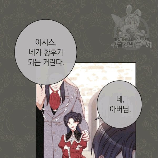 악녀는 모래시계를 되돌린다 49화 - 웹툰 이미지 87