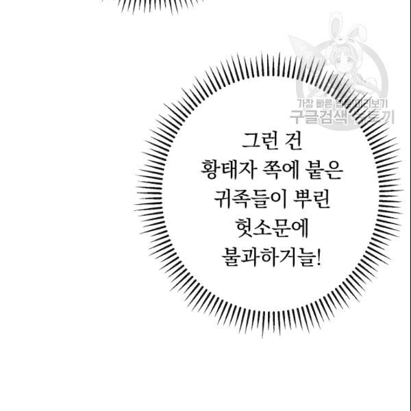 악녀는 모래시계를 되돌린다 49화 - 웹툰 이미지 99