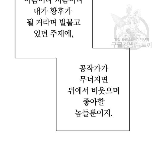 악녀는 모래시계를 되돌린다 49화 - 웹툰 이미지 102