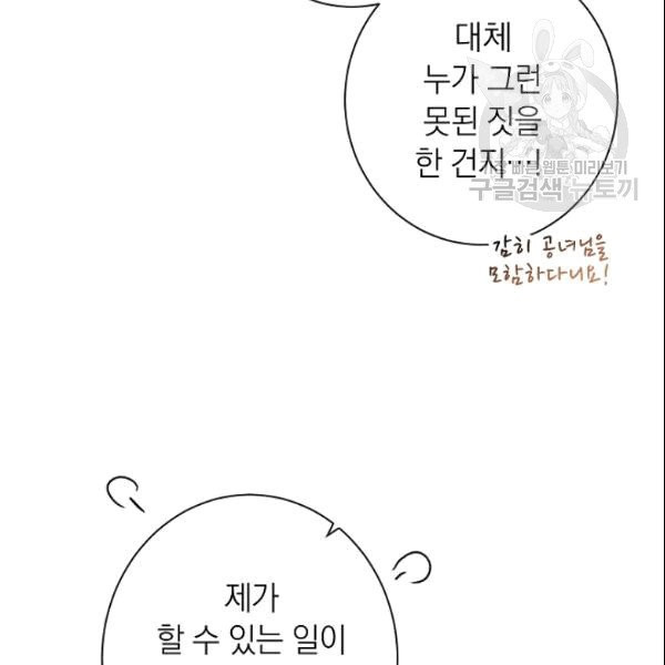 악녀는 모래시계를 되돌린다 49화 - 웹툰 이미지 116