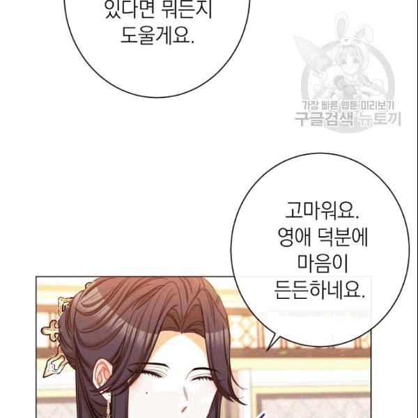 악녀는 모래시계를 되돌린다 49화 - 웹툰 이미지 117